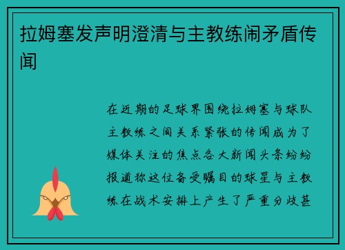 拉姆塞发声明澄清与主教练闹矛盾传闻