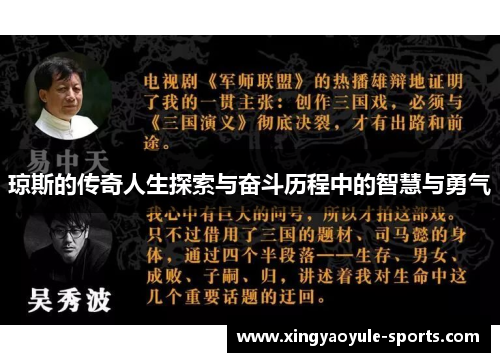 琼斯的传奇人生探索与奋斗历程中的智慧与勇气
